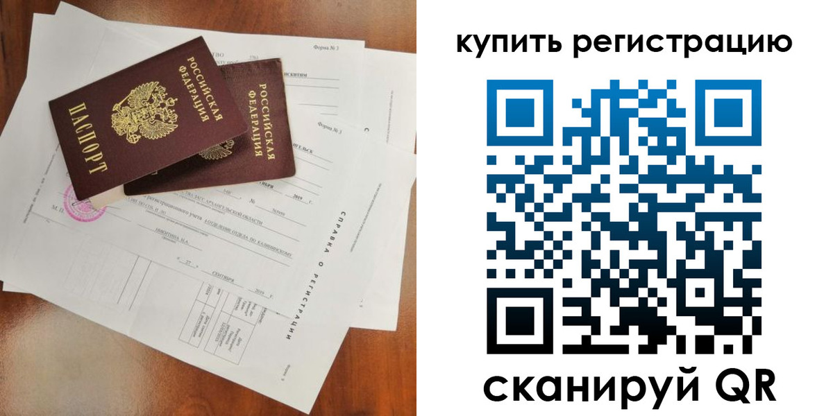 прописка паспорт в Ишиме