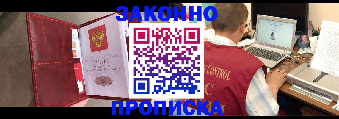 прописка паспорт в Ишиме