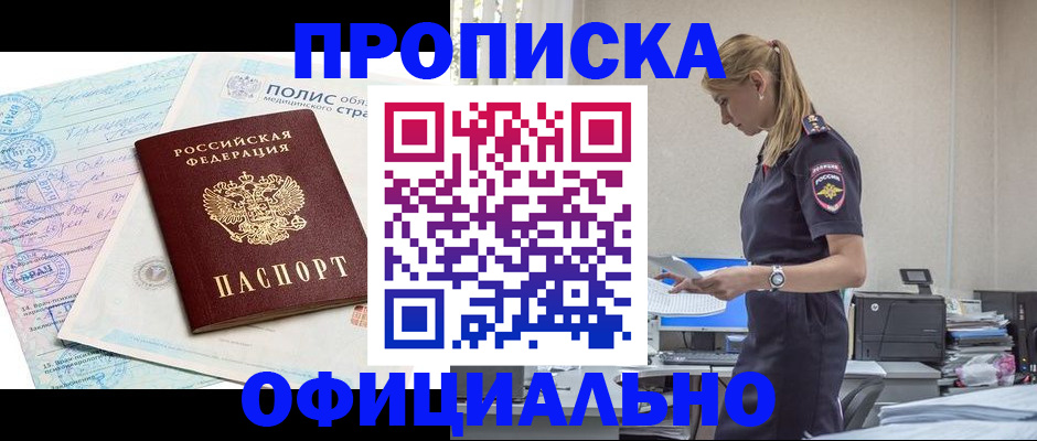 прописка ребенка в Ишиме