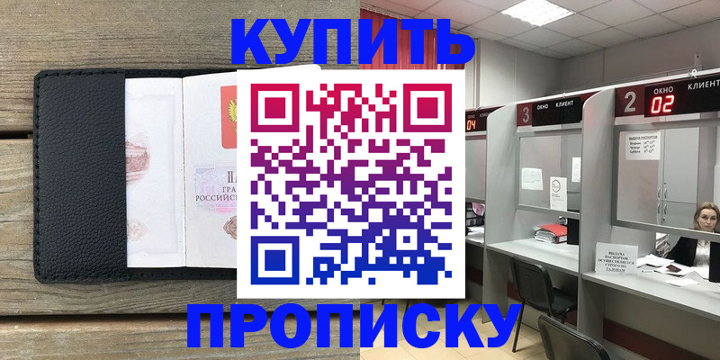 прописка для военкомата в Ишиме