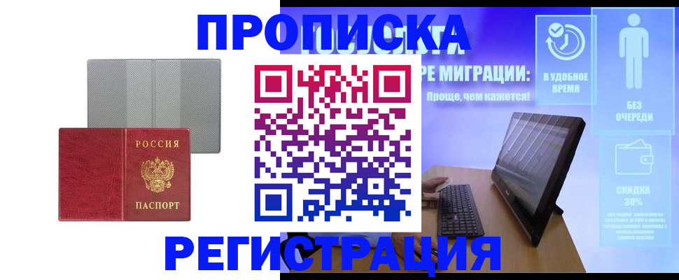 временная регистрация законно в Ишиме