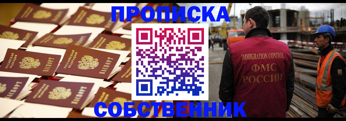 где прописаться в Ишиме